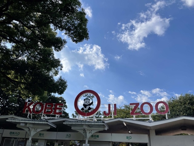 神戸王子動物園