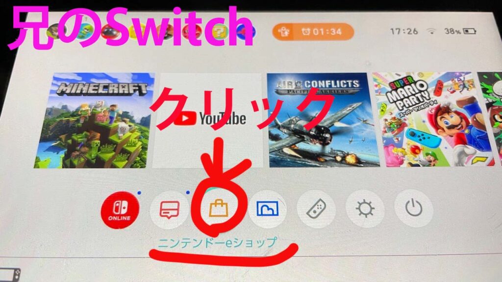 Switchで1個のダウンロードソフトを兄弟で使う説明