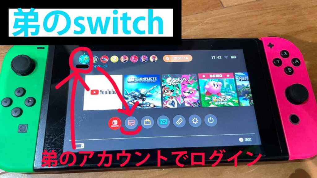 Switchで1個のダウンロードソフトを兄弟で使う説明