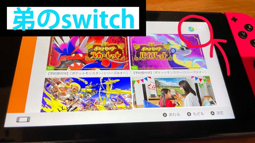 Switchで1個のダウンロードソフトを兄弟で使う説明