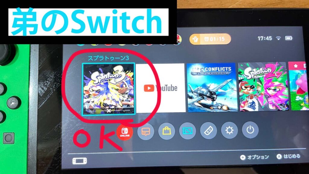 Switchで1個のダウンロードソフトを兄弟で使う説明