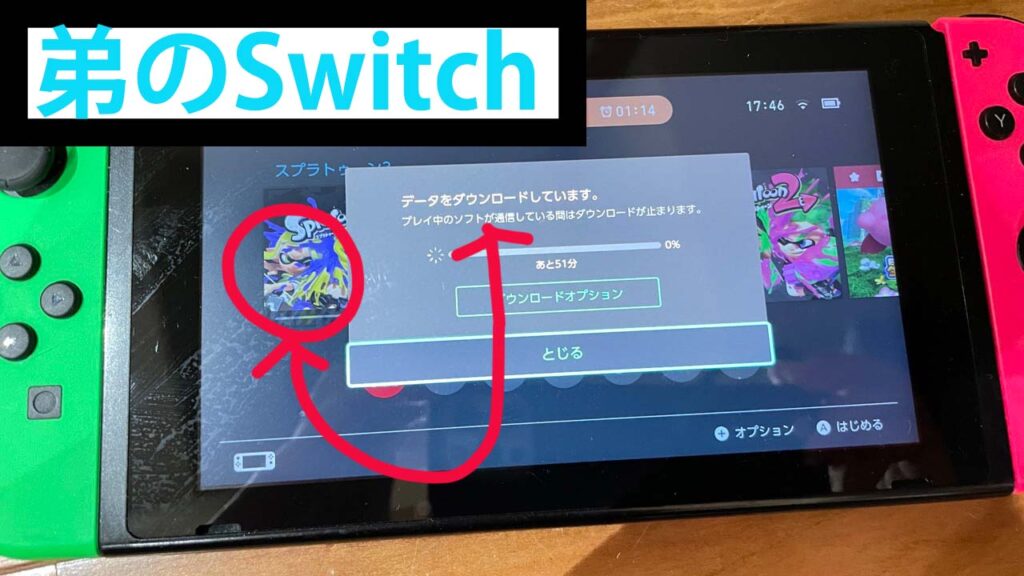 Switchで1個のダウンロードソフトを兄弟で使う説明