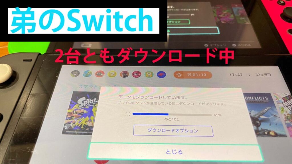 Switchで1個のダウンロードソフトを兄弟で使う説明