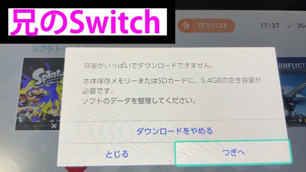 Switchで1個のダウンロードソフトを兄弟で使う説明