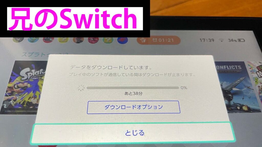 Switchで1個のダウンロードソフトを兄弟で使う説明