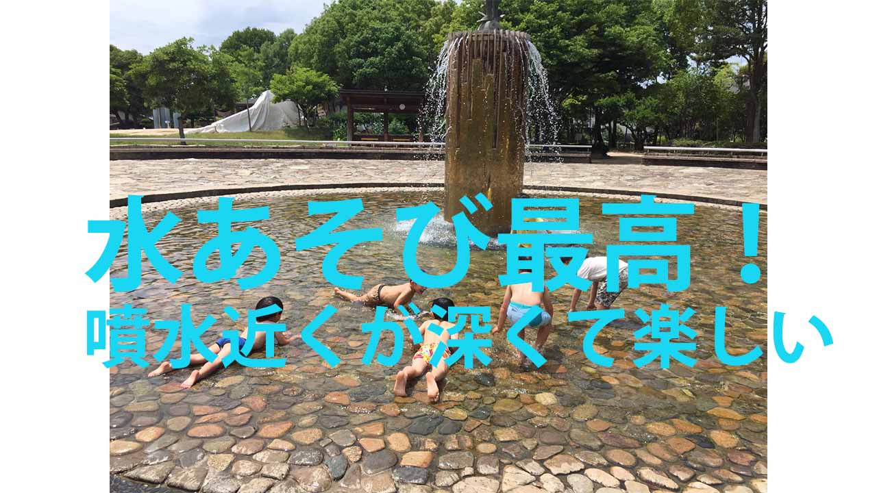 水遊び