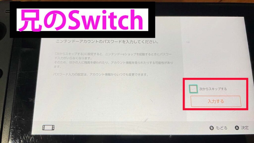 Switchで1個のダウンロードソフトを兄弟で使う説明