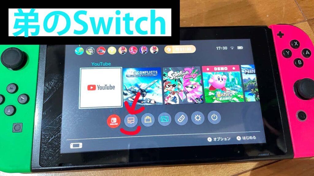 Switchで1個のダウンロードソフトを兄弟で使う説明