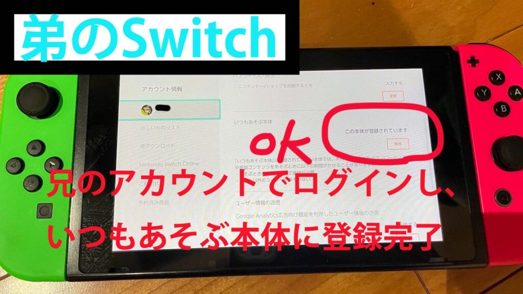 Switchで1個のダウンロードソフトを兄弟で使う説明