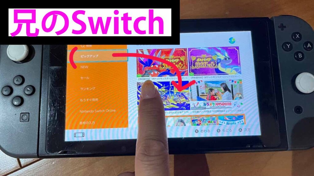 Switchで1個のダウンロードソフトを兄弟で使う説明