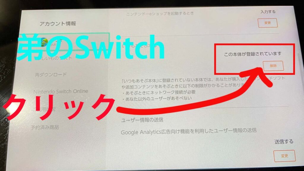 Switchで1個のダウンロードソフトを兄弟で使う説明