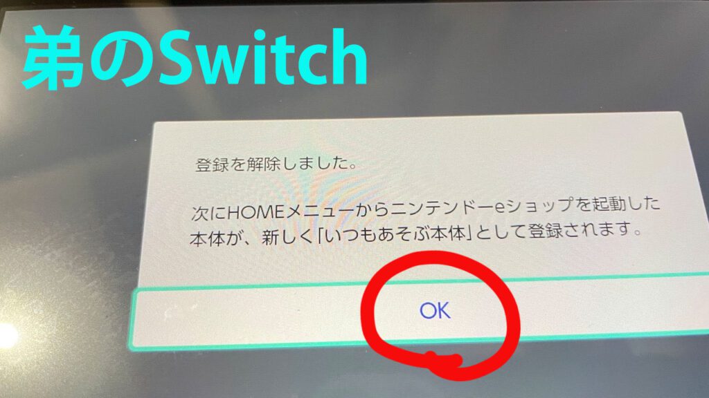 Switchで1個のダウンロードソフトを兄弟で使う説明