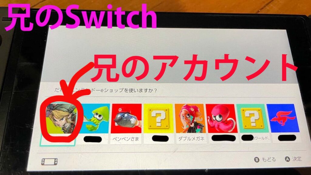 Switchで1個のダウンロードソフトを兄弟で使う説明