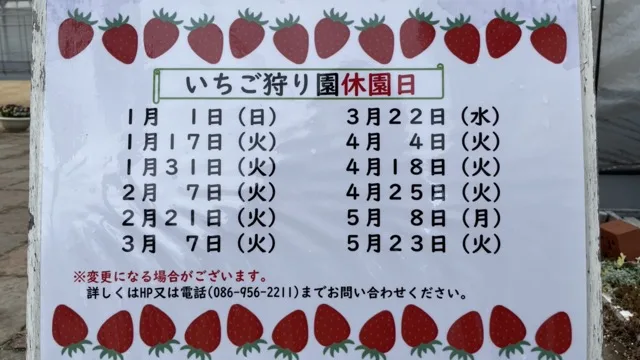 2023年あかいわ農園の休園日情報